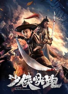 《小大老传》电影高清完整版