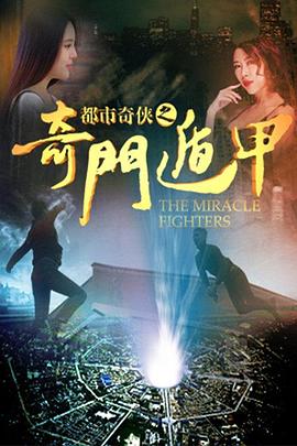 《迎妻接福粤语》电视剧高清全集