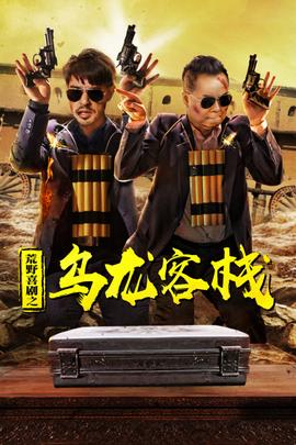《凤凰四重奏粤语》电视剧高清全集