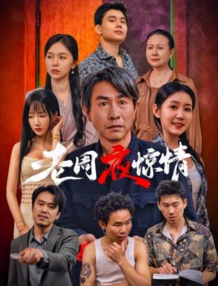《神鬼希望》电影高清完整版