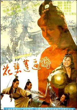 《一出好戏2025》电影高清完整版