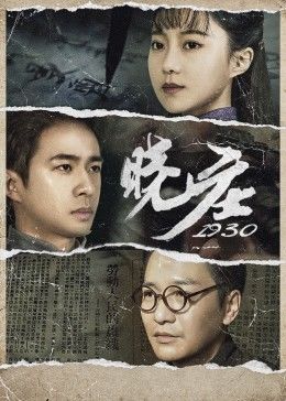 《是非暗码》电视剧高清全集
