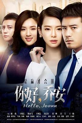 《喜怒哀乐》电影高清完整版