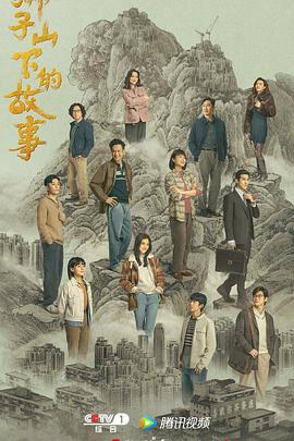 《十二传说粤语》电视剧高清全集