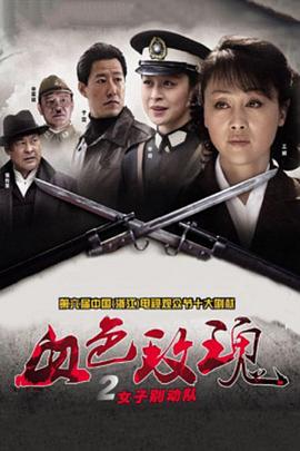 《心脏染色》电视剧高清全集