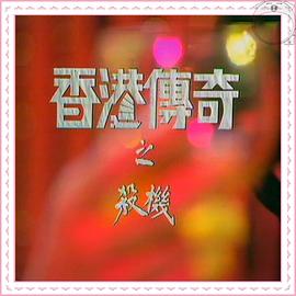 《都市神话》电影高清完整版