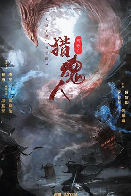 《大便救地球》电影高清完整版