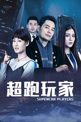 《吸血鬼3恶魔城》电影高清完整版
