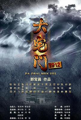 《高度警戒》电影高清完整版