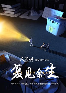 《无尽列车第三季》动漫高清全集