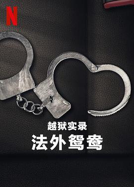 《女仁医》电影高清完整版