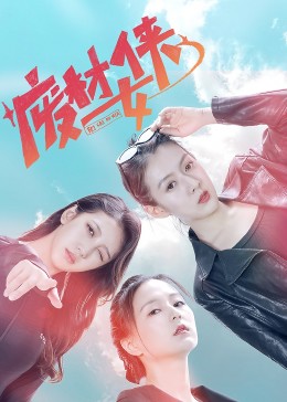 《我爱777》电影高清完整版