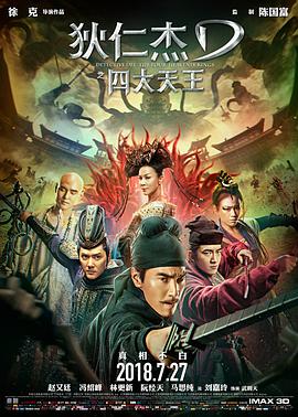 《僵尸归来2：消失的御林军》电影高清完整版