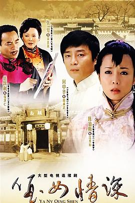 《故事新编》电视剧高清全集