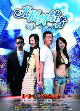 《买买提的2008》电影高清完整版