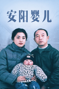 《救命宣言》电影高清完整版