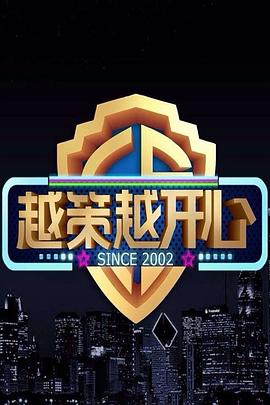 《至尊神探》电影高清完整版