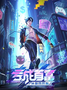 《张狂梦境城》动漫高清全集