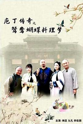 《余生多指导》电影高清完整版