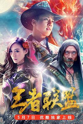 《野兽刑警》电影高清完整版