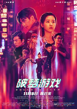 《猛虎之家》电影高清完整版
