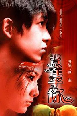 《孤夜：豪门血案》电影高清完整版