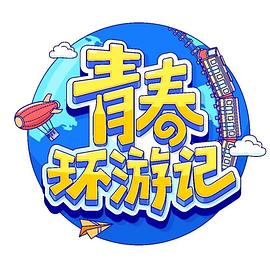 《梁山奇情》电视剧高清全集