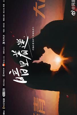《今日不离去》电影高清完整版