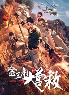 《重见天日》电影高清完整版