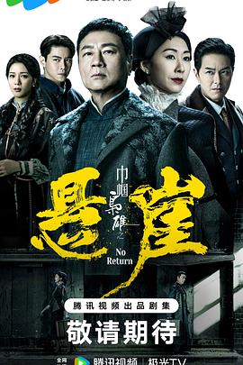 《蟒山》电影高清完整版