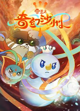 《网红大事件》电影高清完整版