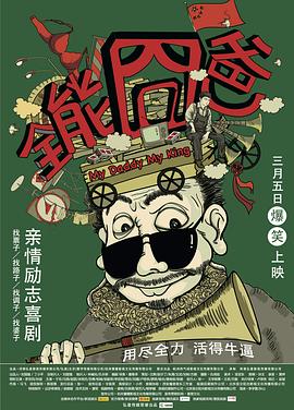 《算死师》电影高清完整版