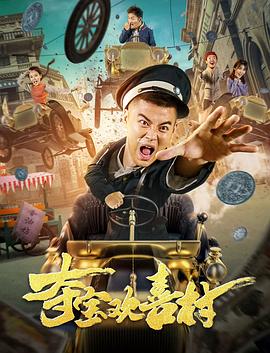 《六合明察》电影高清完整版