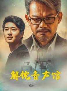 《六号关口》电影高清完整版