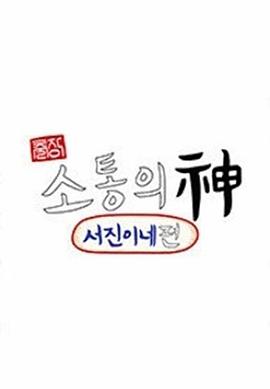 《一同来看盛行舞》综艺高清完整版