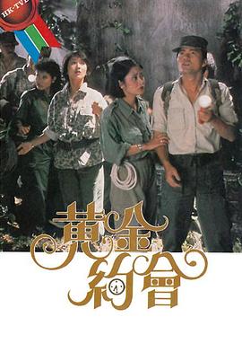 《最强二弟子之猪事大吉》电影高清完整版