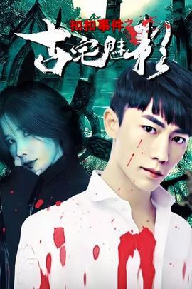 《清醒》电影高清完整版