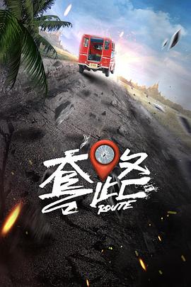 《战·无双》电影高清完整版