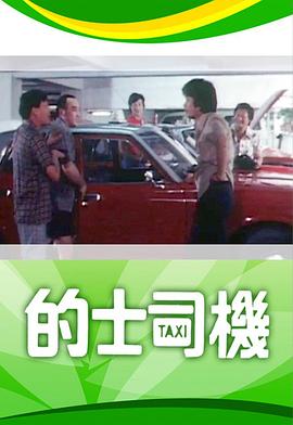 《车神》电影高清完整版