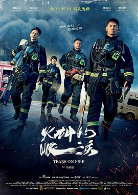《爱情无间道》电影高清完整版