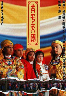 《二次人生》电影高清完整版