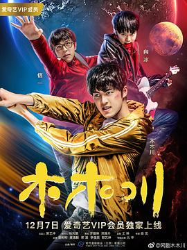 《麦路人》电影高清完整版