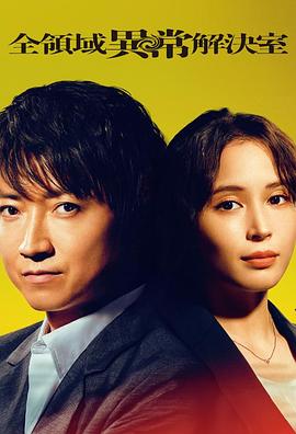 《外八门之局中局》电影高清完整版