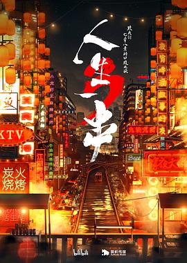 《让她下降》电视剧高清全集