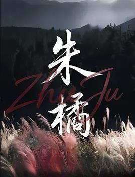 《伯纳德举动》电影高清完整版