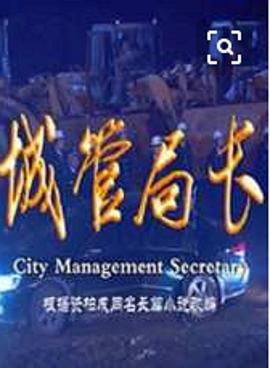 《正义任务》电视剧高清全集