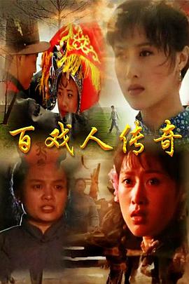 《山君田鸡国语》电影高清完整版