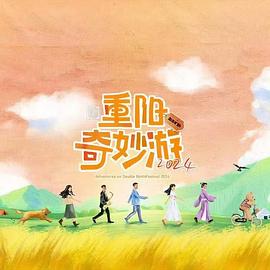 《我的老屁友》电影高清完整版