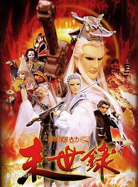 《奇花记》动漫高清全集