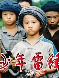 《一百万英里之外》电影高清完整版